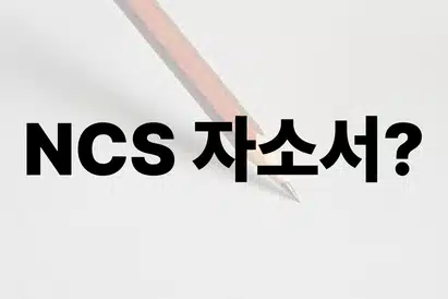 서울대학교병원 간호사 채용! 간호사 자소서는 이렇게 쓰세요!
