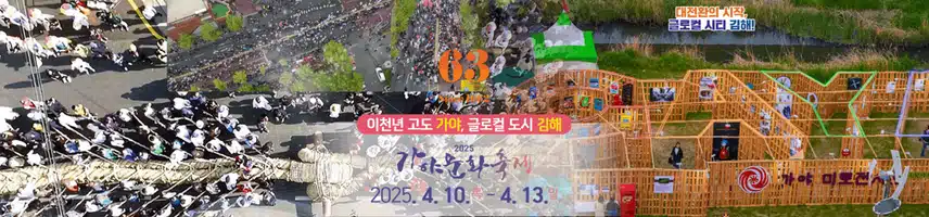 박지현님 63주년 2025 가야문화축제 개막식 초대가수로 참여