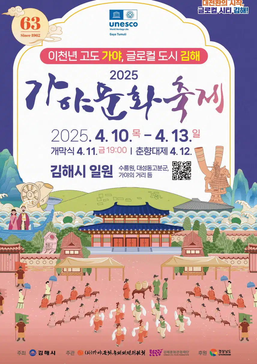 박지현님 63주년 2025 가야문화축제 개막식 초대가수로 참여