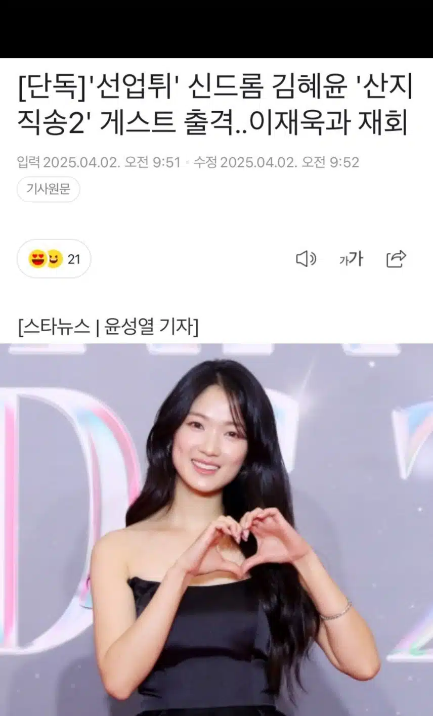 혜윤배우 언니네 산지직송2 예능나온대요