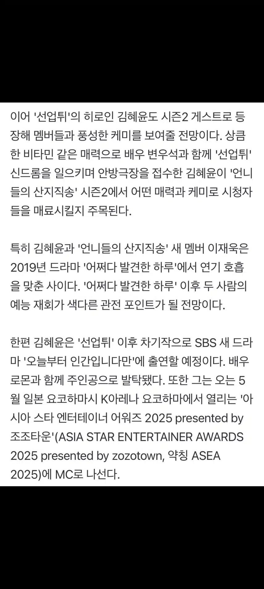 혜윤배우 언니네 산지직송2 예능나온대요