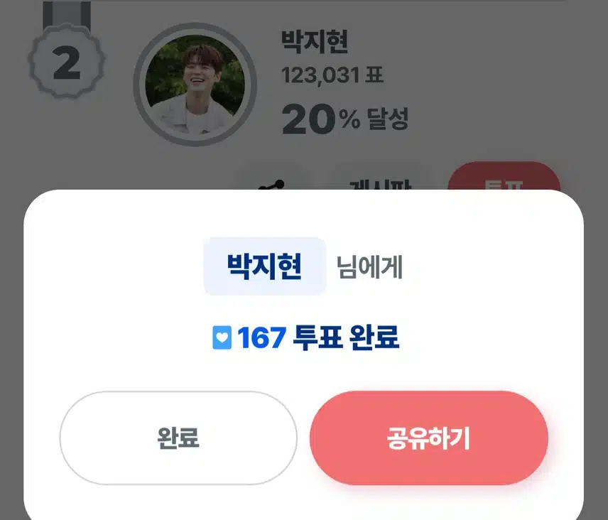 지현님께 직진