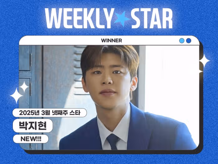 아이돌차트 위클리스타에서 1위한 지현님