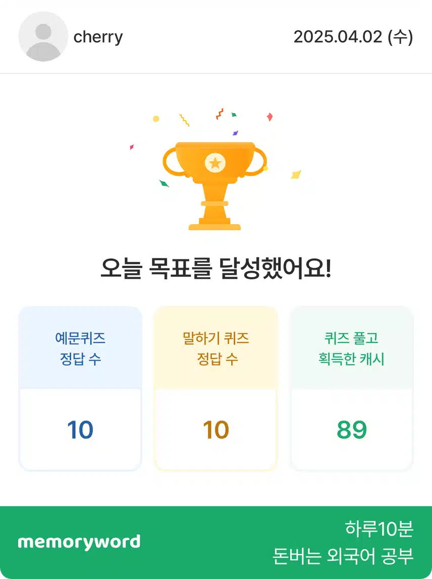 4월 2일(수) 영어공부 인증