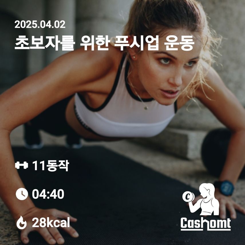 홈트