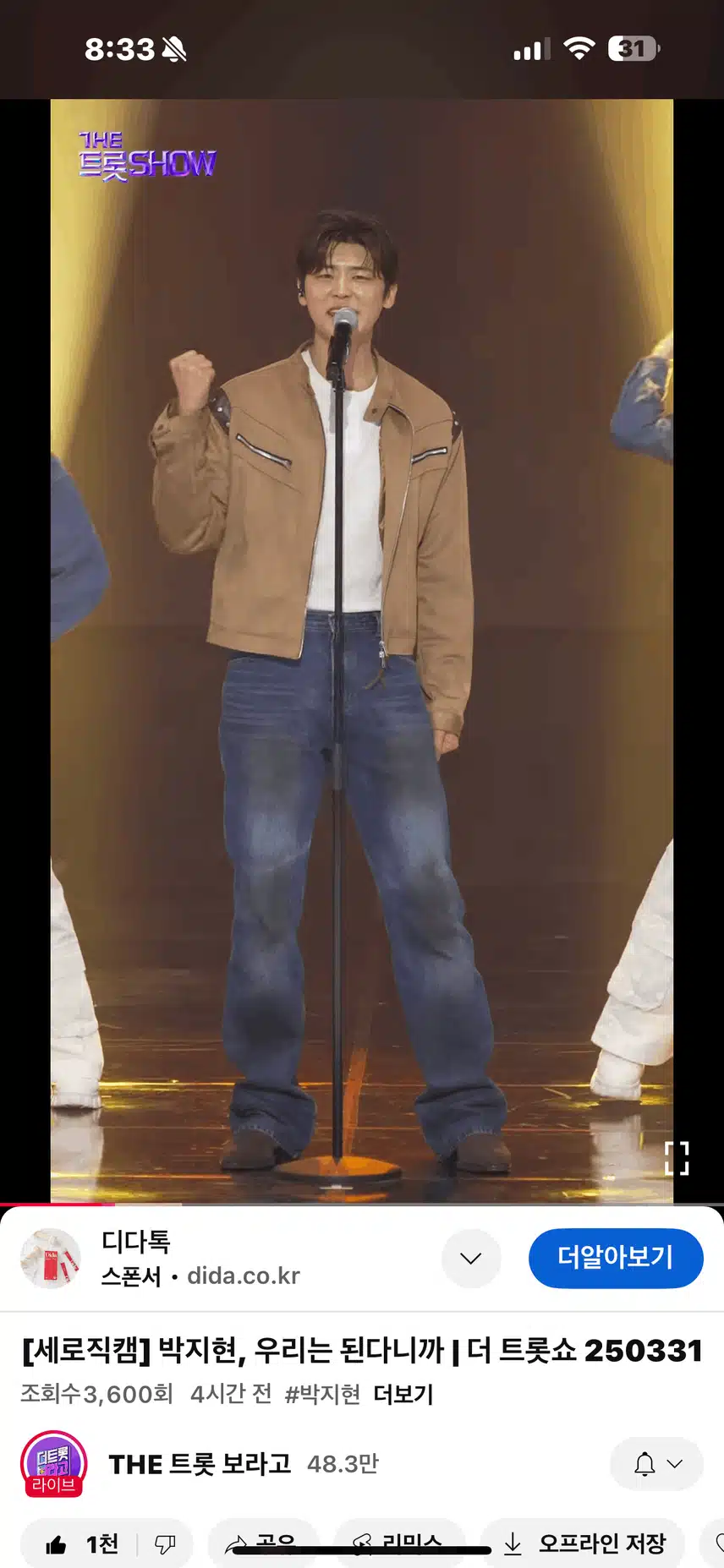 우리는 된다니까 4K 세로직캡 멋져요! 