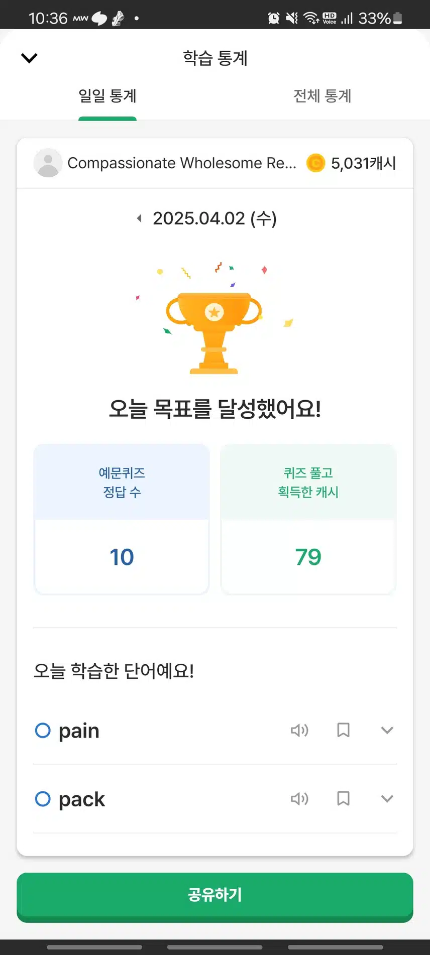 오늘 영어공부 인증