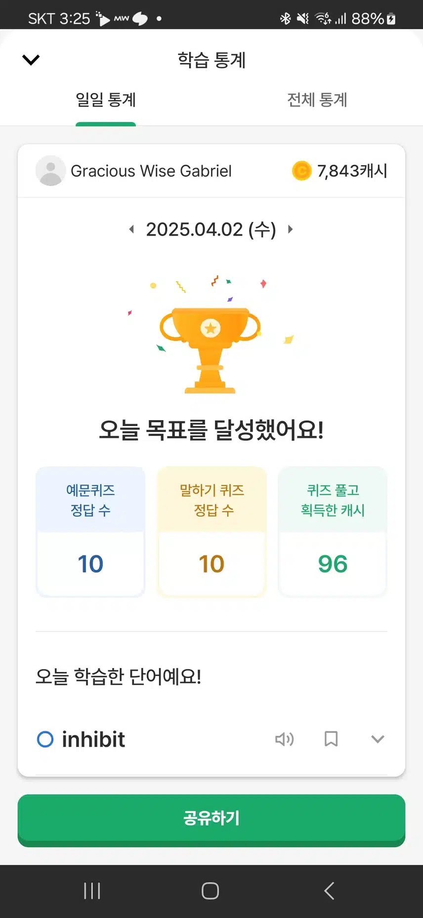 4/2 영어공부 인증