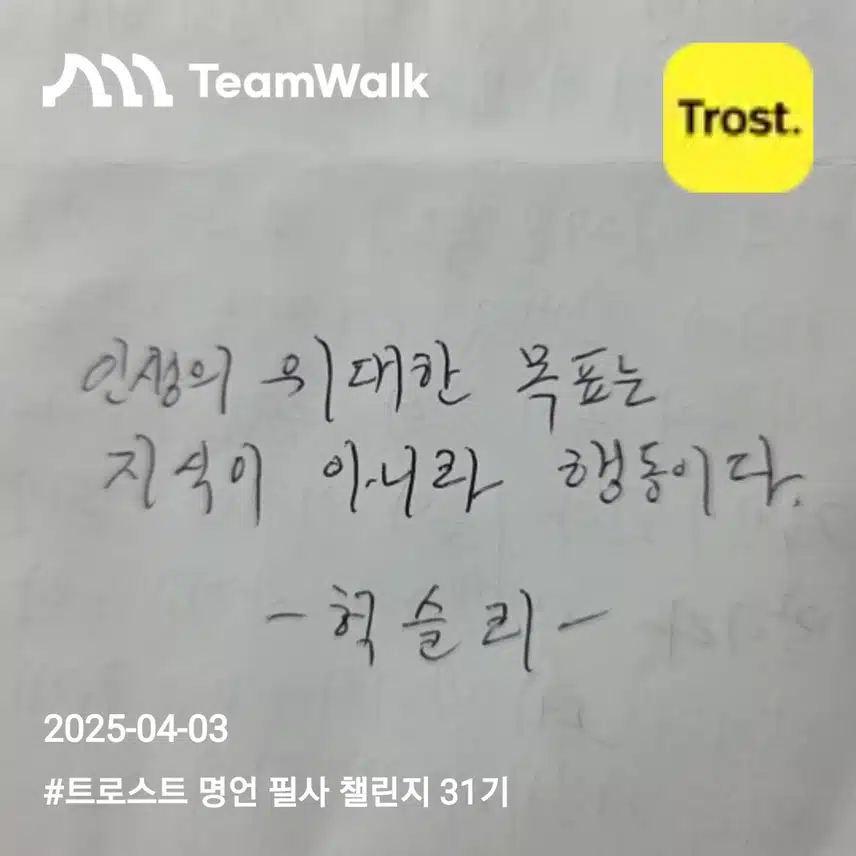 헉슬러(자기계발명언)