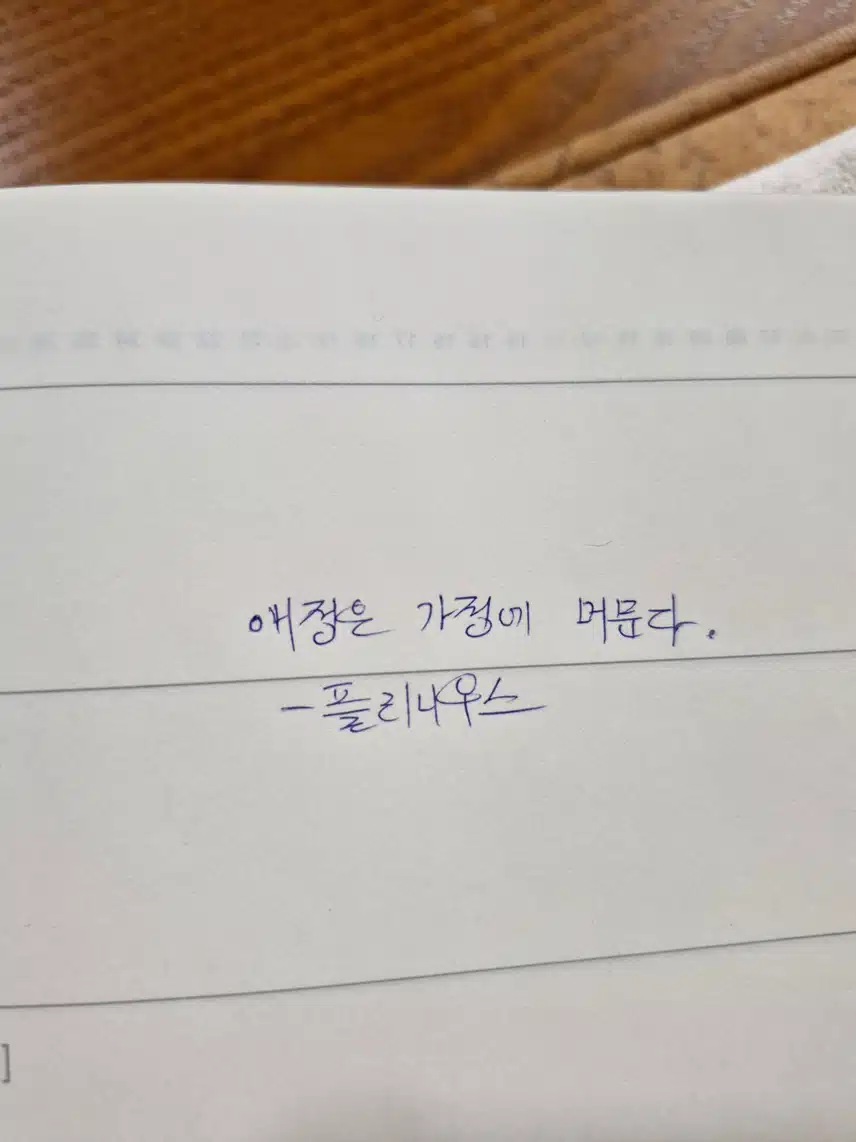 명언필사 