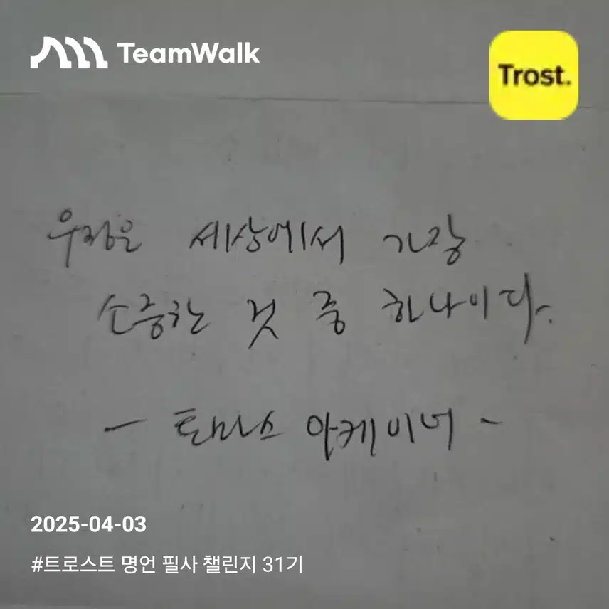 토마스 아케이너 (좋은글 명언)