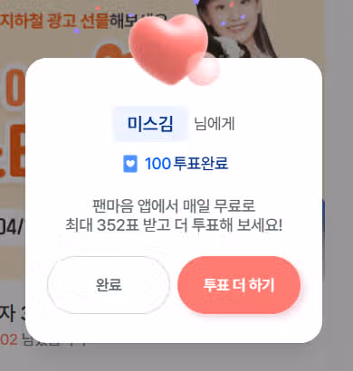 투표권 온날은 두번 투표하기~~ ^^