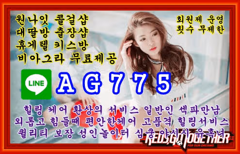 분당출장안마⛹라인♿AG775⛹분당출장업소✅분당출장마사지✅분당조건만남⛹라인♿AG775⛹분당키스방✅분당콜걸샵✅분당출장샵✅분당휴게텔⛹라인♿AG775⛹분당대딸방✅분당콜걸만남✅분당애인대행✅분당출장안마여신⛹라인♿AG775⛹분당모텔출장✅분당퇴폐업소  분당출장안마⛹라인♿AG775⛹분당출장업소✅분당조건만남✅분당출장마사지⛹라인♿AG775⛹분당출장서비스✅분당OP출장샵✅분당폐이만남⛹라인♿AG775⛹분당출장샵✅분당모텔출장✅분당퇴폐업소✅분당콜걸만남✅분당휴게텔✅분당콜걸샵