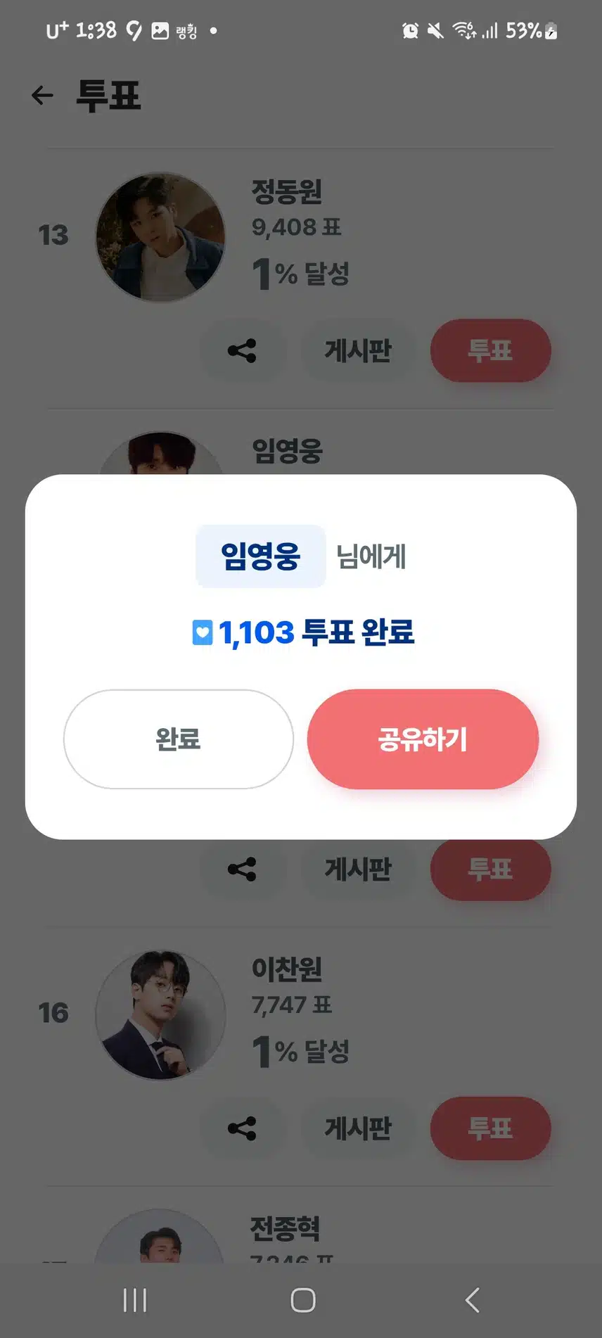 임영웅 가수님께 투표합니다 