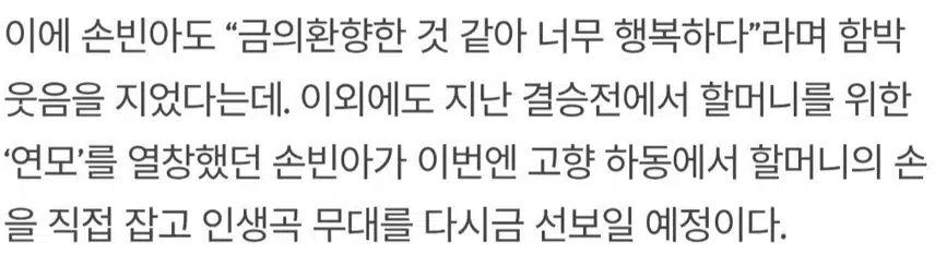 🎵손빈아, 달라진 위상 “금의환향한 것 같아 행복”