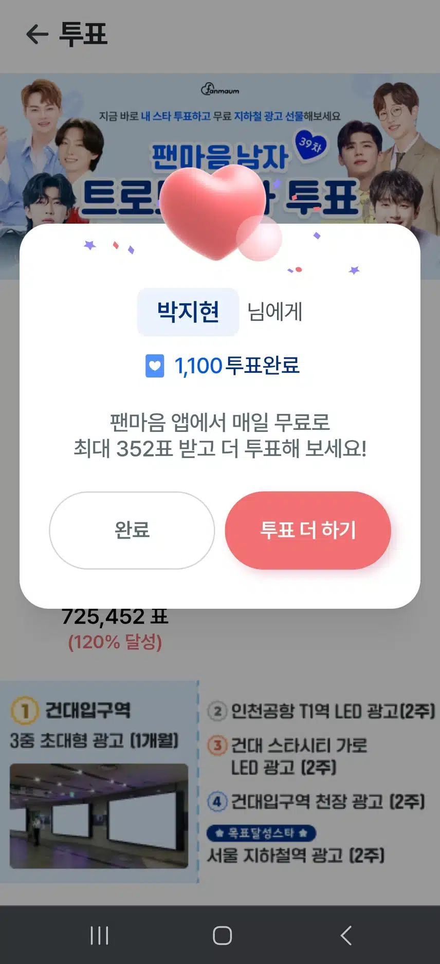 오늘의 투표도 지현님께 올인