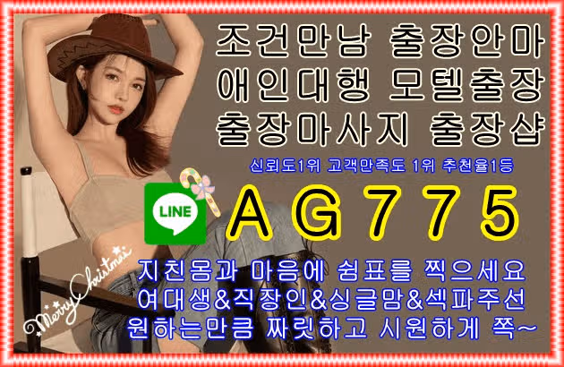 사천출장안마⛹라인♿AG775⛹사천출장업소✅사천출장마사지✅사천조건만남⛹라인♿AG775⛹사천키스방✅사천콜걸샵✅사천출장샵✅사천휴게텔⛹라인♿AG775⛹사천대딸방✅사천콜걸만남✅사천애인대행✅사천출장안마여신⛹라인♿AG775⛹사천모텔출장✅사천퇴폐업소  사천출장안마⛹라인♿AG775⛹사천출장업소✅사천조건만남✅사천출장마사지⛹라인♿AG775⛹사천출장서비스✅사천OP출장샵✅사천폐이만남⛹라인♿AG775⛹사천출장샵✅사천모텔출장✅사천퇴폐업소✅사천콜걸만남✅사천휴게텔✅사천콜걸샵