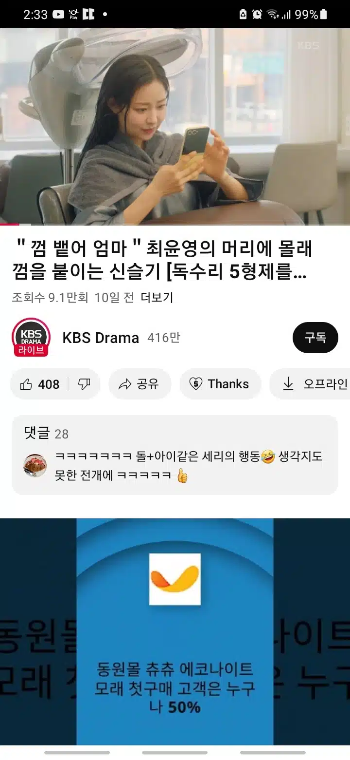교수님을대신해 복수하는세리예요