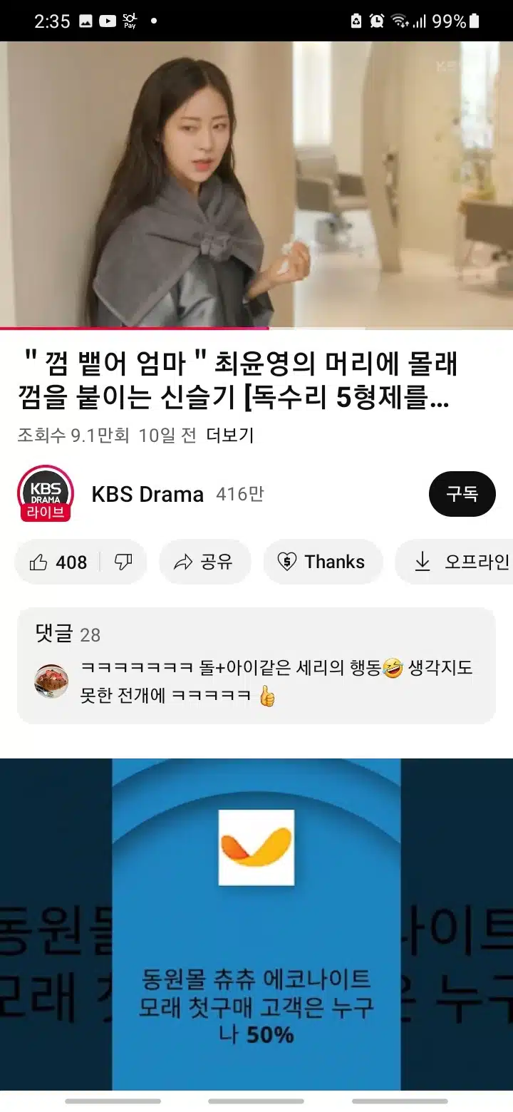 교수님을대신해 복수하는세리예요
