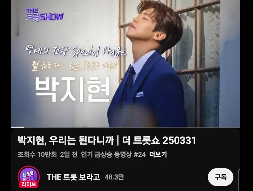 우리는 된다니까 인기급상승 10만뷰 돌파
