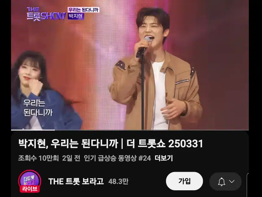 우리는 된다니까 인기급상승 10만뷰 돌파