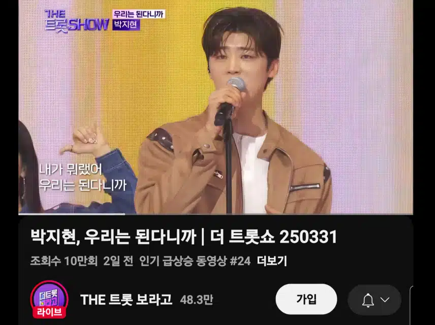 우리는 된다니까 인기급상승 10만뷰 돌파
