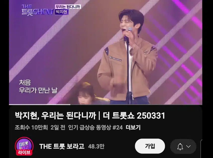 우리는 된다니까 인기급상승 10만뷰 돌파