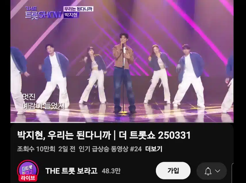 우리는 된다니까 인기급상승 10만뷰 돌파
