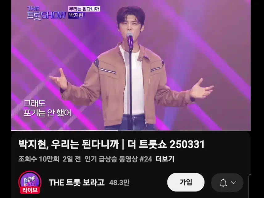 우리는 된다니까 인기급상승 10만뷰 돌파