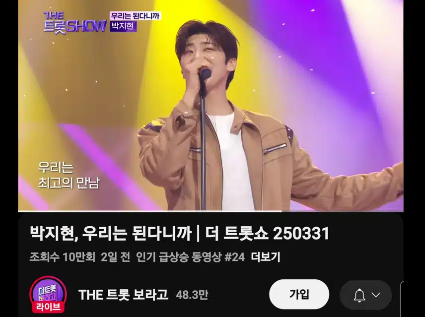 우리는 된다니까 인기급상승 10만뷰 돌파