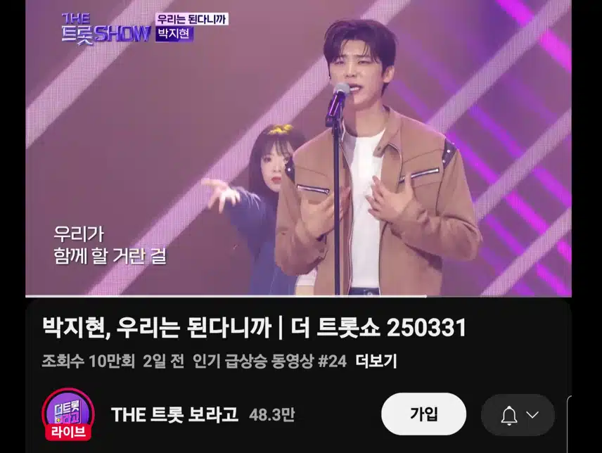 우리는 된다니까 인기급상승 10만뷰 돌파