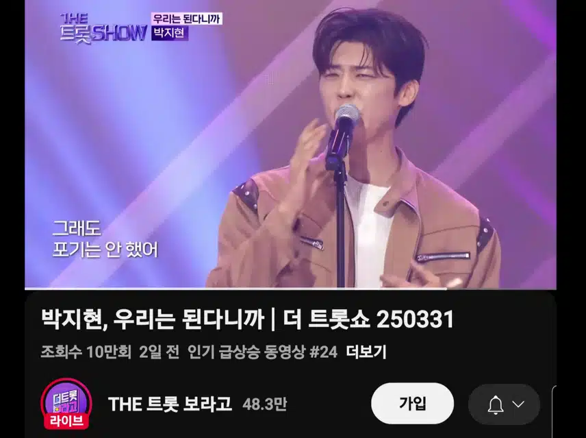 우리는 된다니까 인기급상승 10만뷰 돌파