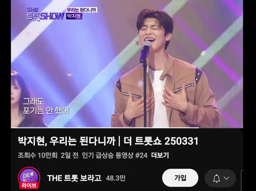 우리는 된다니까 인기급상승 10만뷰 돌파