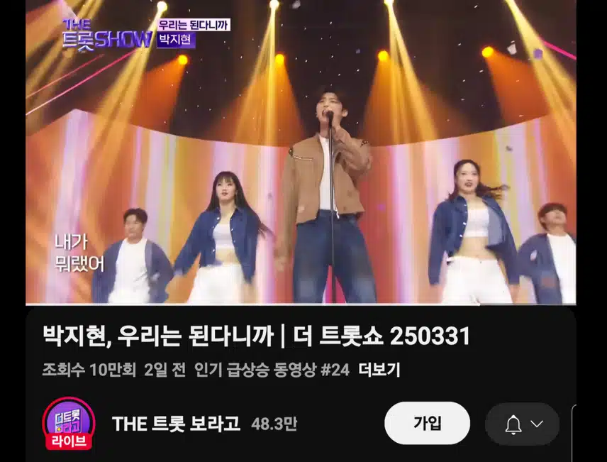 우리는 된다니까 인기급상승 10만뷰 돌파