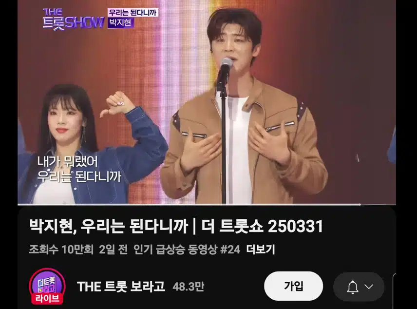 우리는 된다니까 인기급상승 10만뷰 돌파