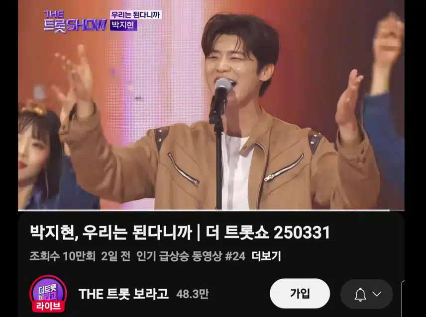 우리는 된다니까 인기급상승 10만뷰 돌파