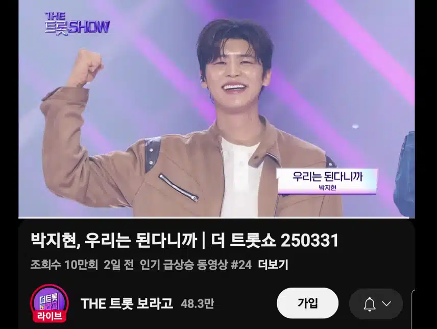 우리는 된다니까 인기급상승 10만뷰 돌파