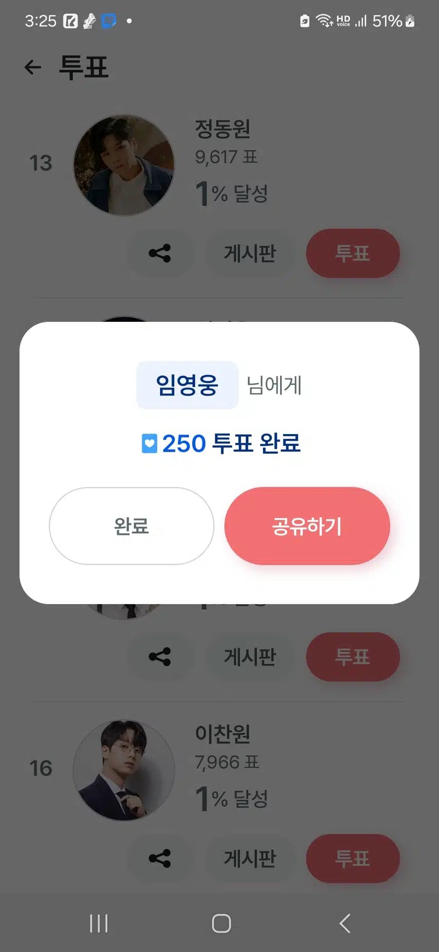 목요일 영웅님께 투표하고 인증합니다 