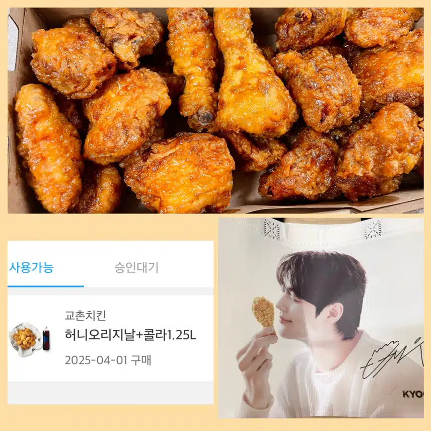 포인트로 산 교촌 허니오리지널