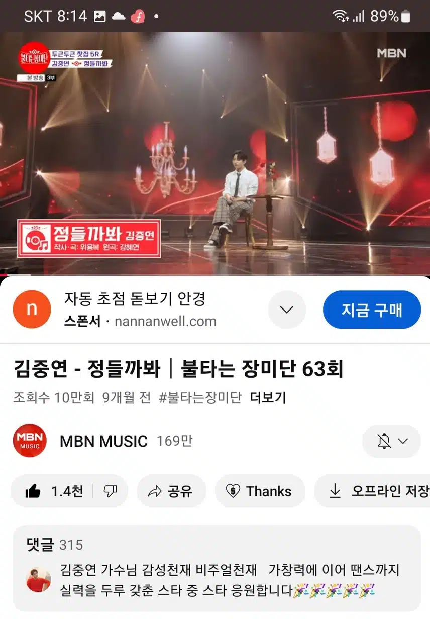 김중연님의 정들까봐를 다시 듣습니다~ 역시~! 너무너무 멋집니다~!