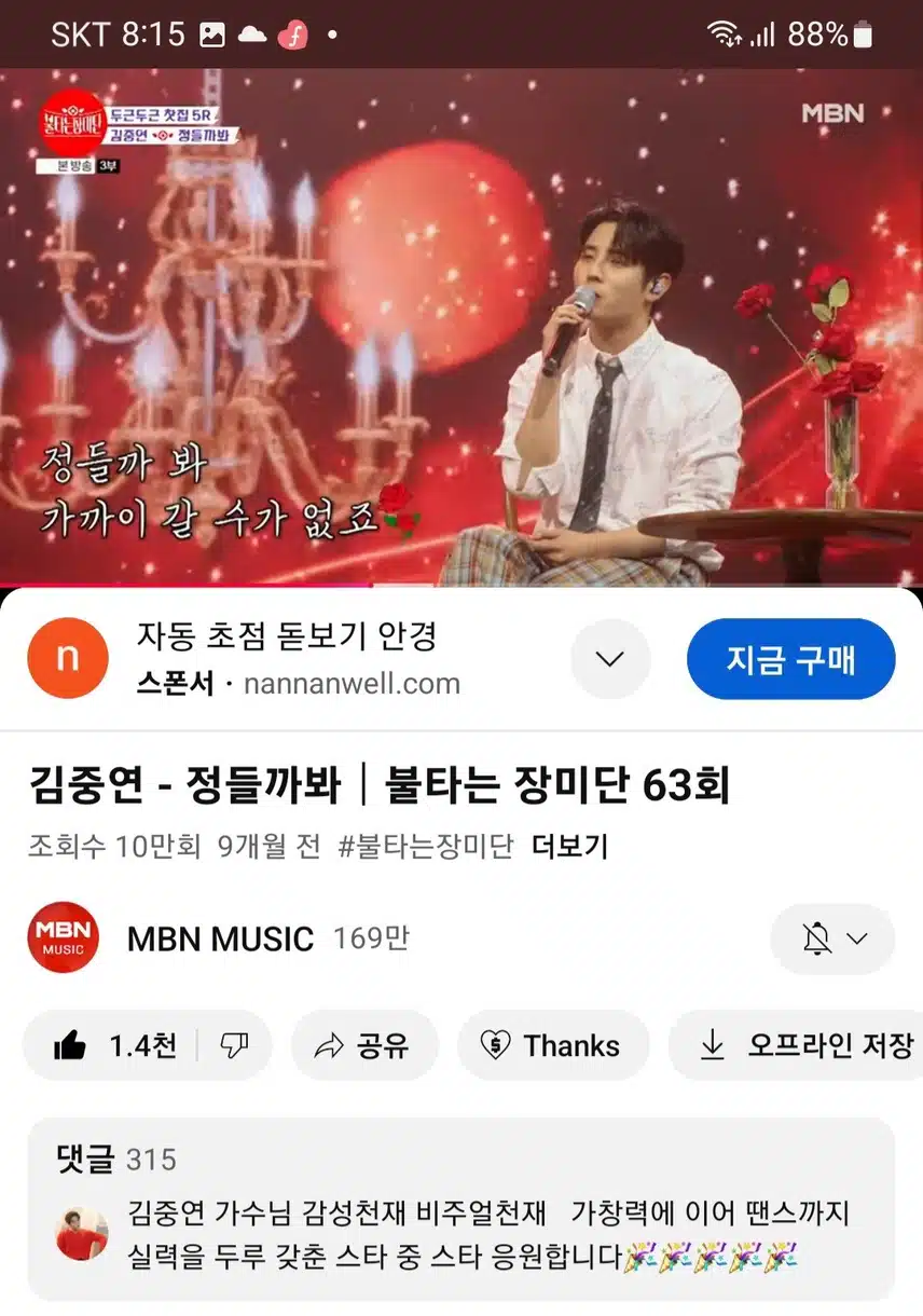 김중연님의 정들까봐를 다시 듣습니다~ 역시~! 너무너무 멋집니다~!