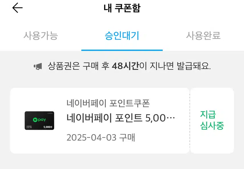 드디여 네이버페이 교환~~