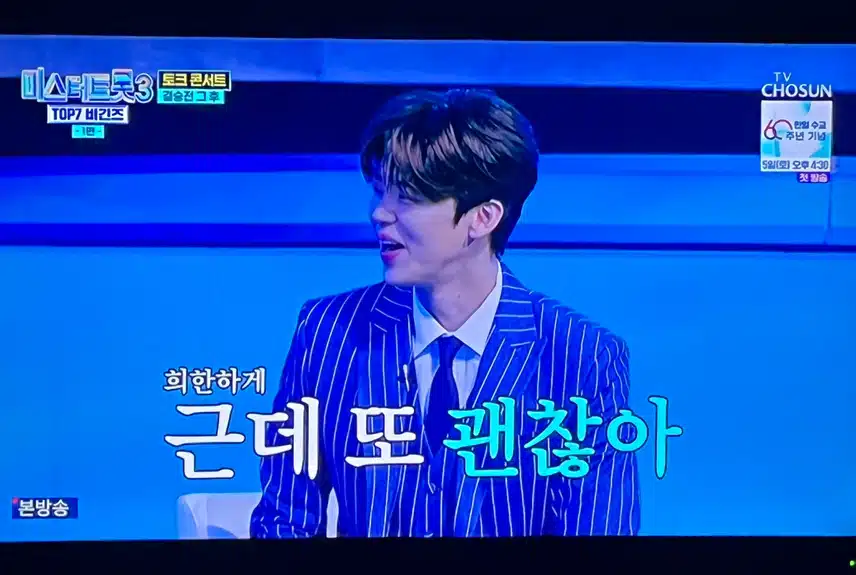 미스터 트롯3 토크쇼에 시즌2 대표로 박지현님이 나왔네요