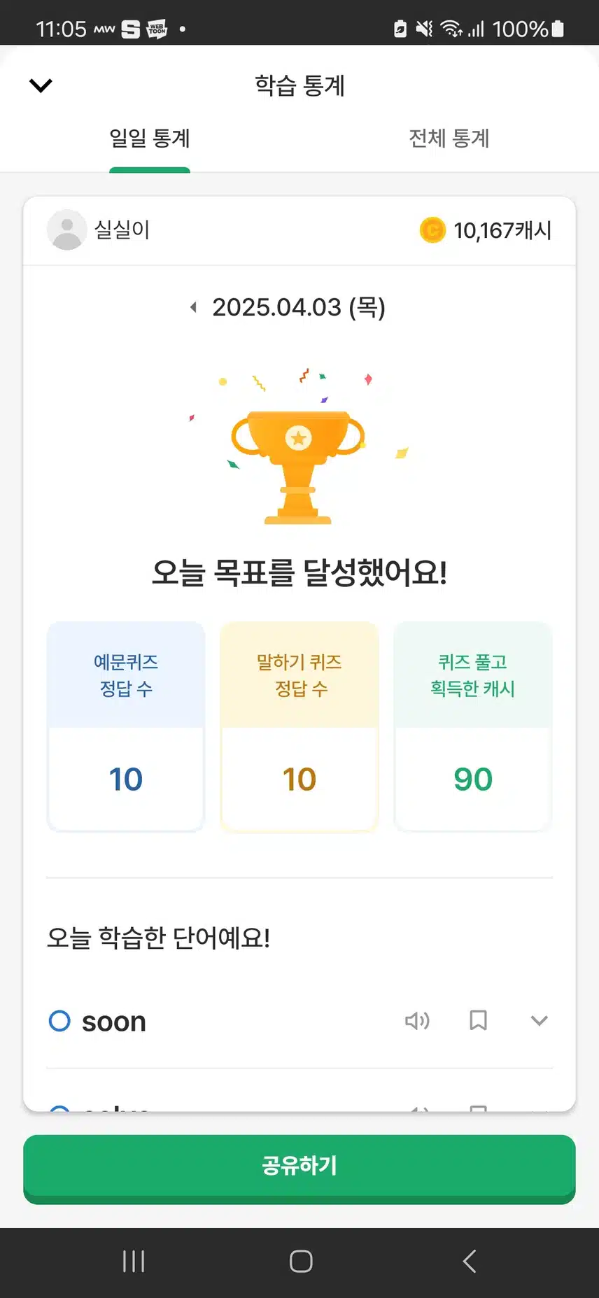 3일차