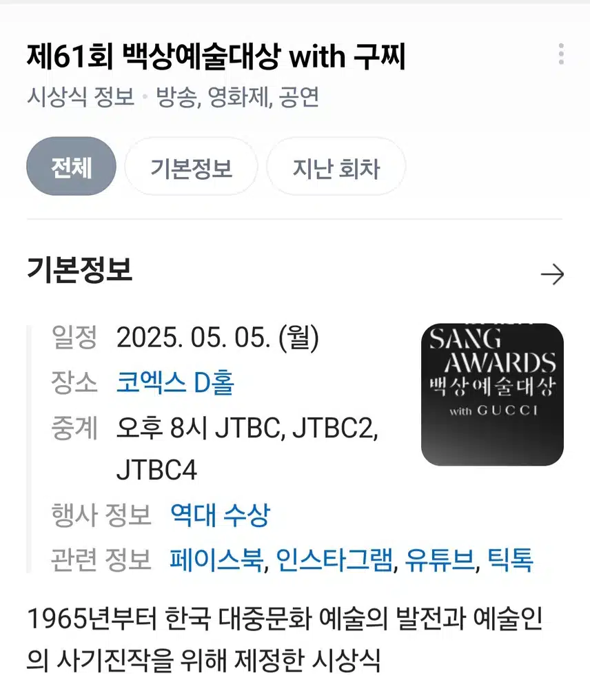 5.5일 백상예술대상  너무 기대되네요