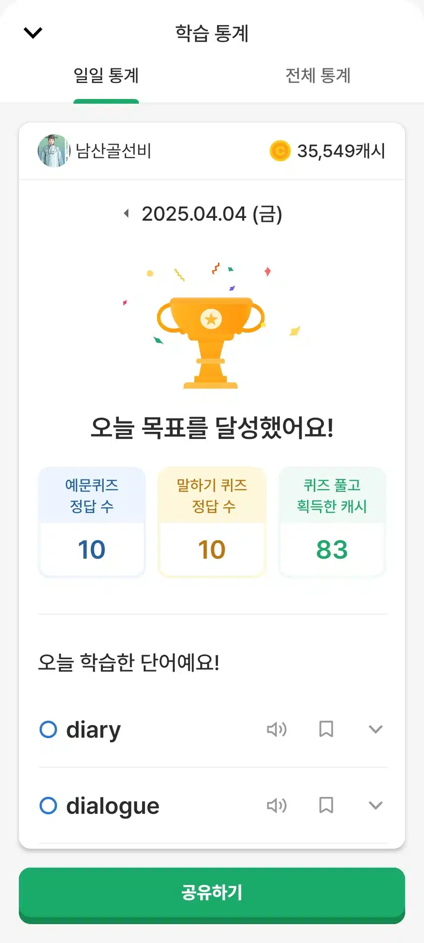 영어공부 인증 