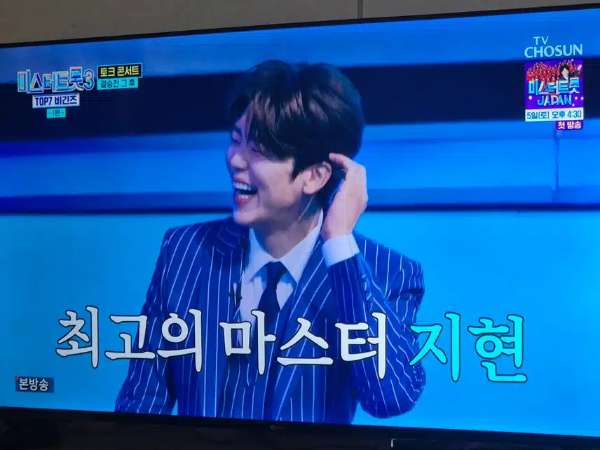 항상 순수하고 재미있는 지현님 미스터트롯3토크쇼에도 의리있게 함께했어요