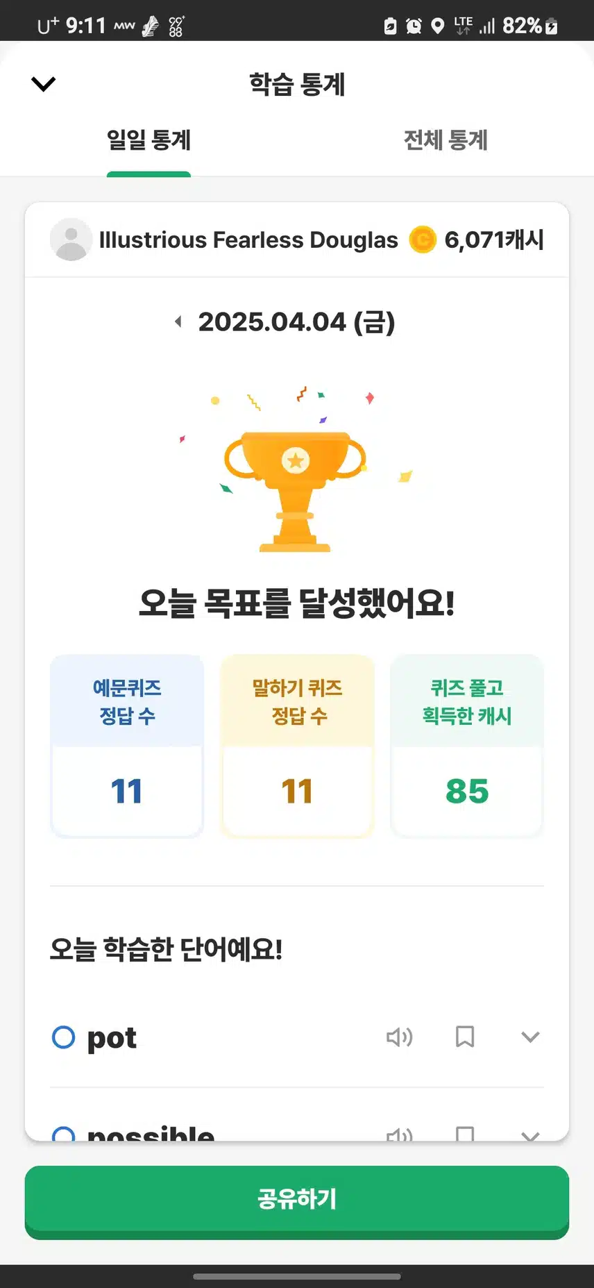 영어공부 인증