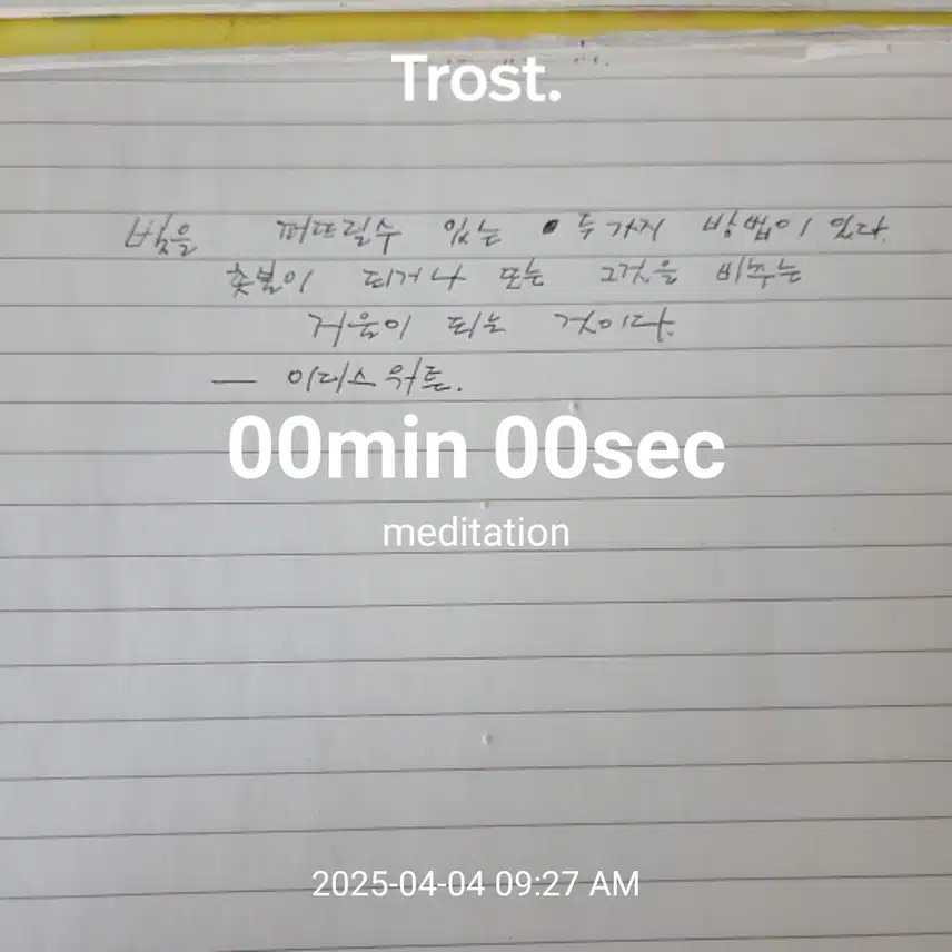 명언 필사 