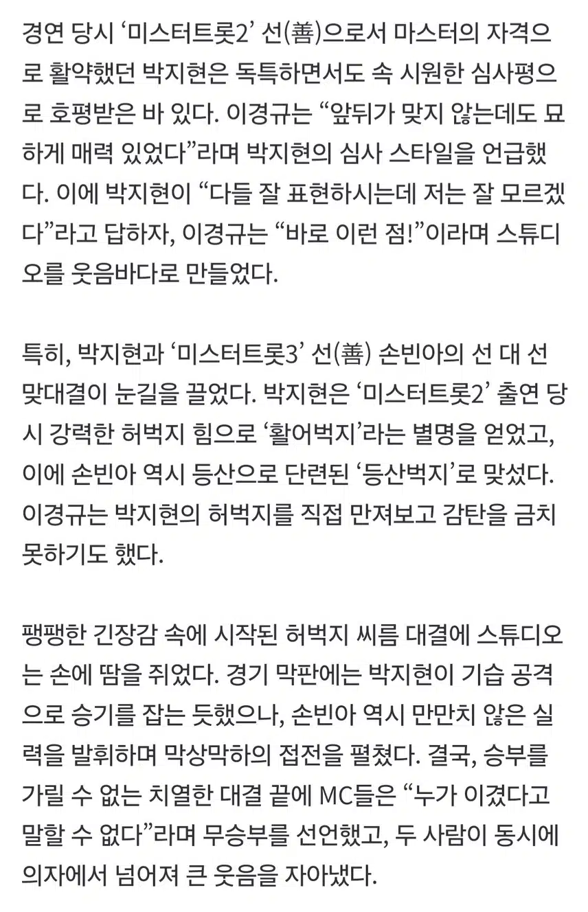 박지현 아티스트 꿀벅지